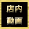 店内動画