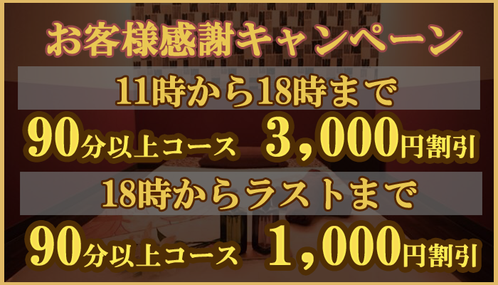お客様大感謝キャンペーン